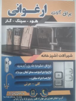 ابزار و یراق ارغوانی