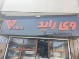 فروشگاه وی راید